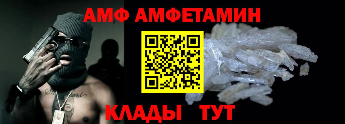 Амфетамин VHQ Новороссийск
