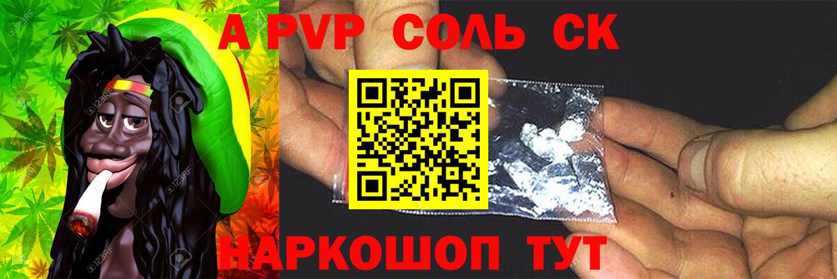A-PVP Соль  Вход с VPN  Новороссийск  Alfa_PVP Соль  Alfa_PVP  А ПВП СК 