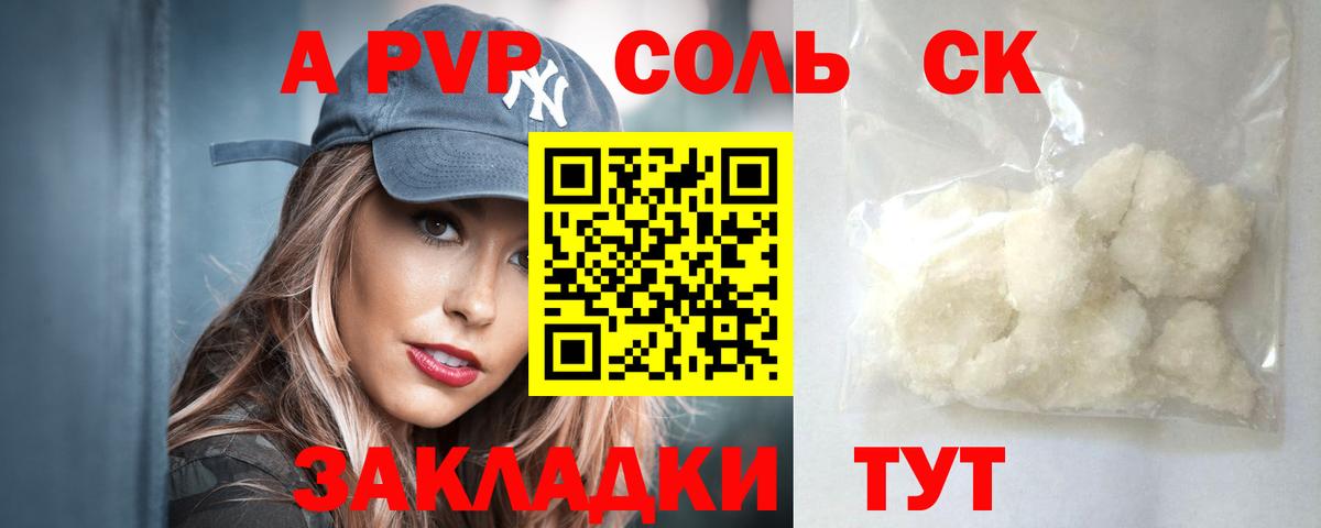APVP Соль Новороссийск