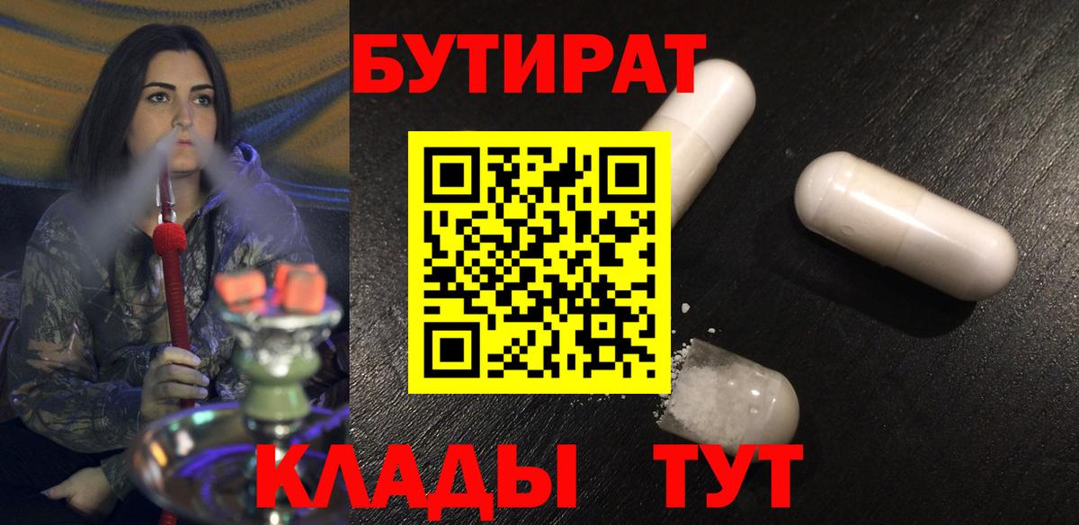 Бутират оксибутират Новороссийск
