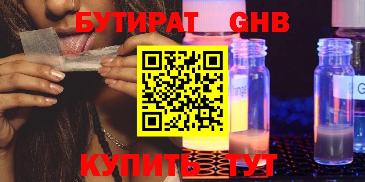 Новороссийск  БУТИРАТ вода  Вход с VPN 