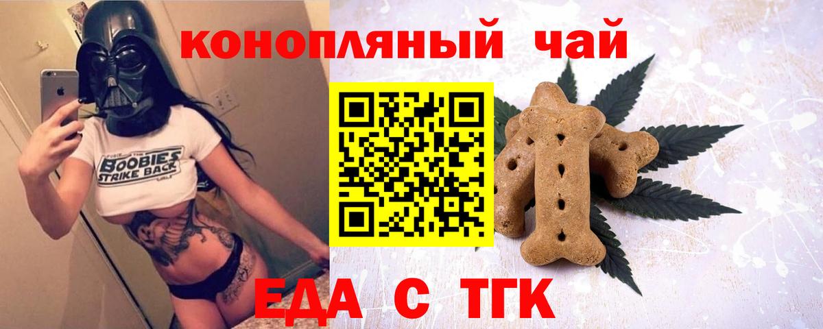 Печенье с ТГК марихуана Новороссийск