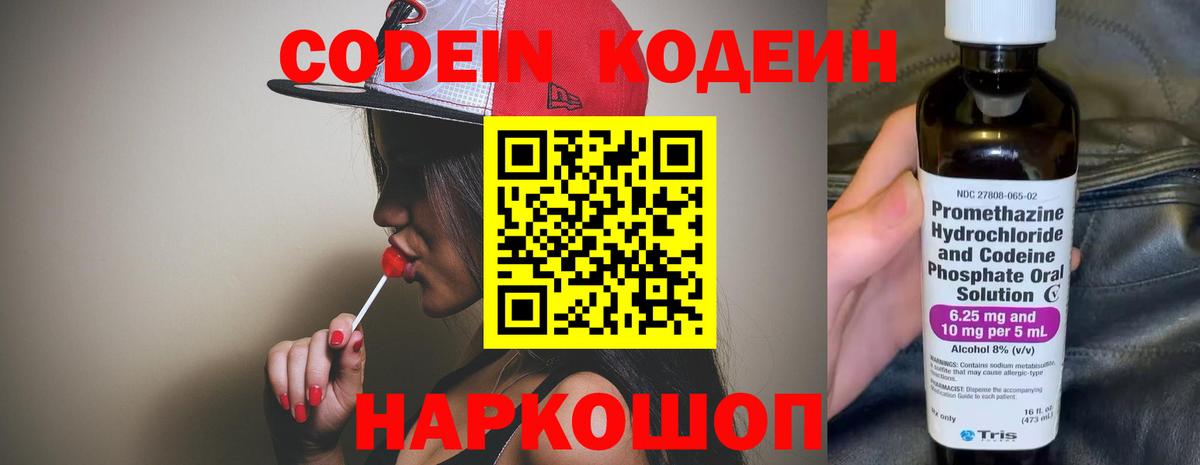 Codein Purple Drank Новороссийск