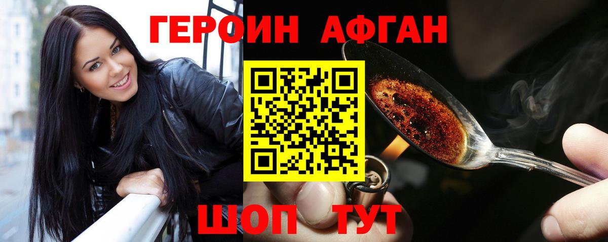 Героин  Вход с VPN  Новороссийск  ГЕРОИН Афган 