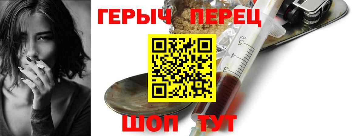 ГЕРОИН герыч Новороссийск