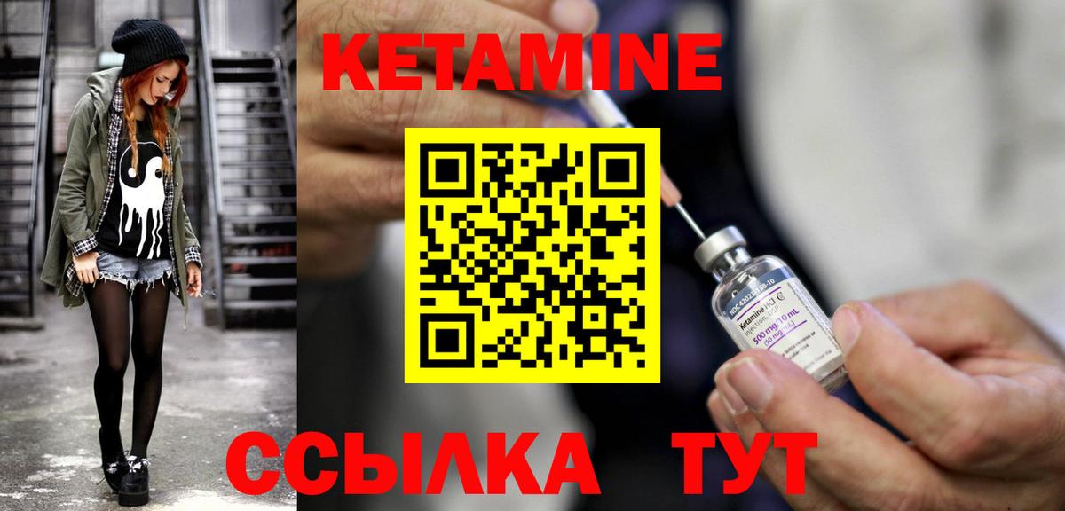 КЕТАМИН VHQ Новороссийск